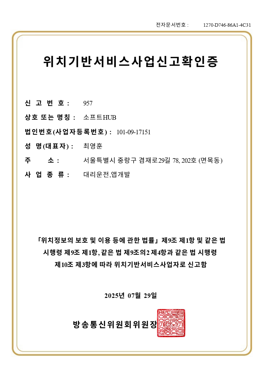 위치기반서비스사업신고확인증.png