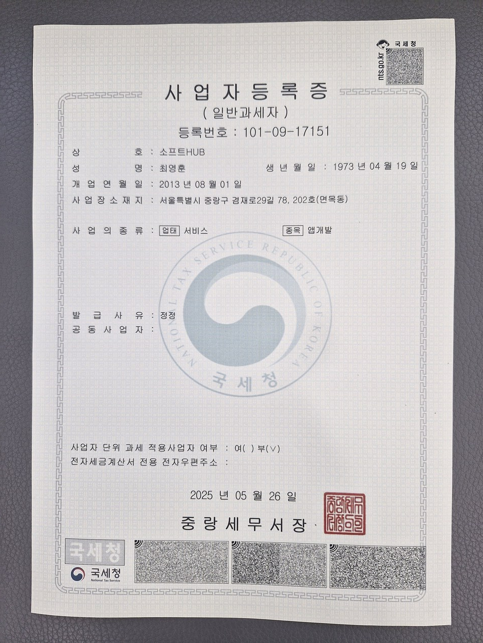 사업자등록증_20250526.jpg